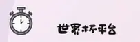 世界杯官网 | 世界杯APP下载 | shijiebei入口